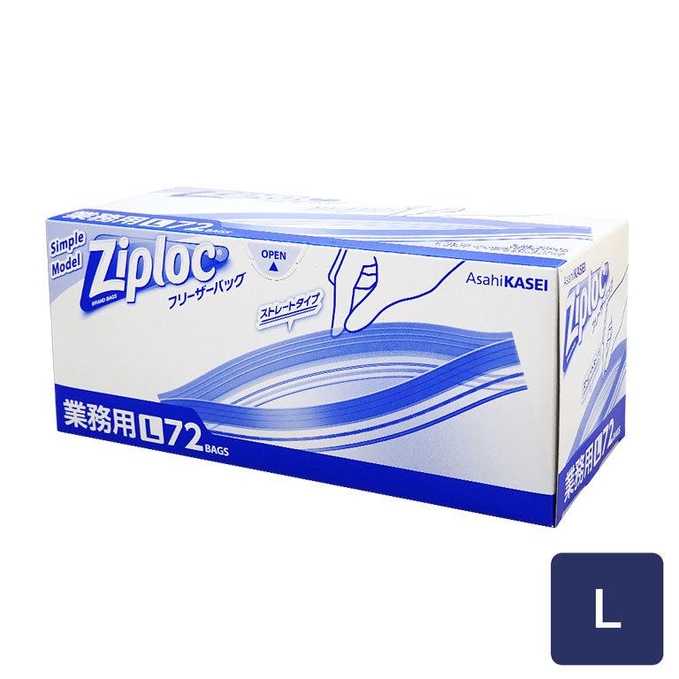 旭化成（Asahi KASEI） ジップロックL 72枚 保存袋 フリーザーバッグ