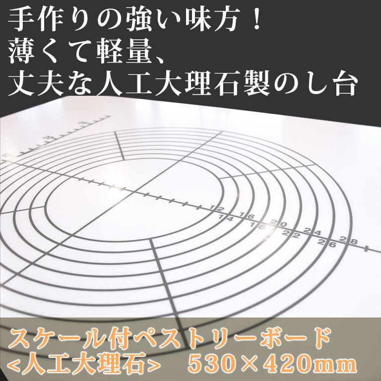 ペストリーボード　木製と大理石のセット パンこね台 めん台 ペストリーボード 日本製 くっつきにくい 人工