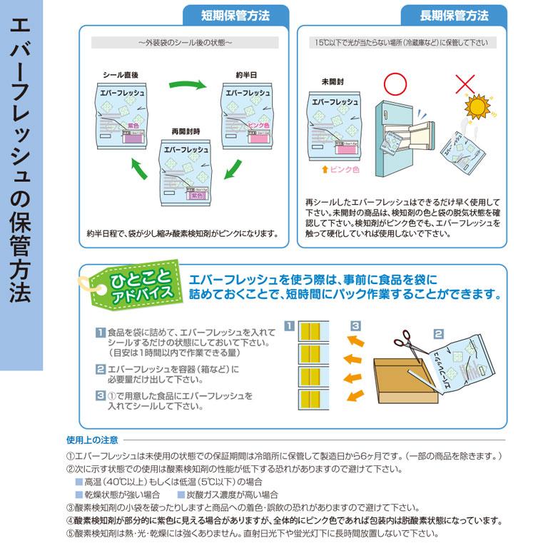 脱酸素剤 エバーフレッシュ QJ-100 100個 鳥繁産業｜mamapan｜04