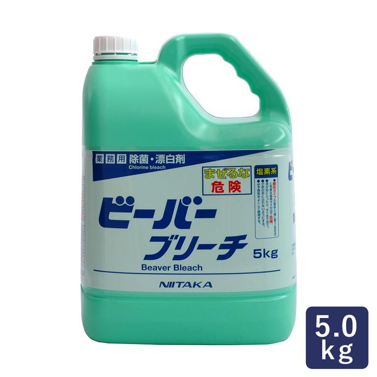 ニイタカ 洗剤 除菌・漂白剤 ビーバー ブリーチ 業務用 5kg 無リン