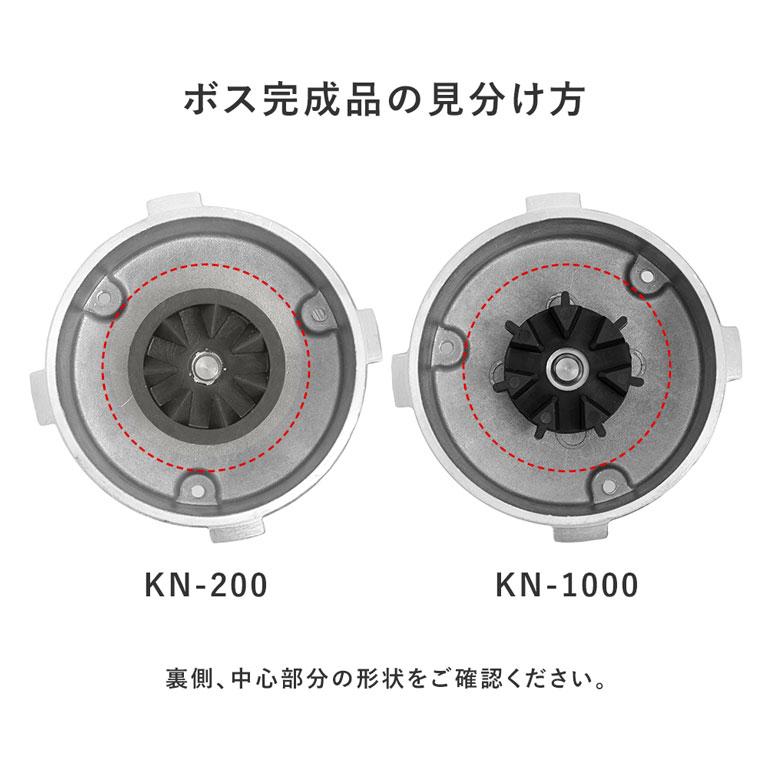 大正電機 レディースミキサー KN-200専用 ボス完成品 レディース