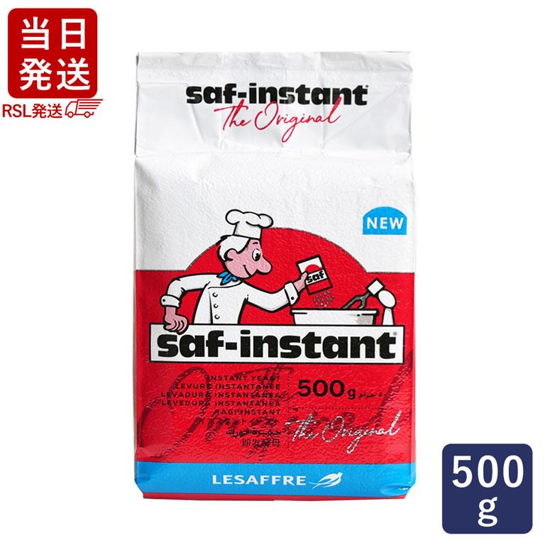 [RSL発送/送料無料] サフ インスタント ドライイースト赤 500g 乾燥酵母 低糖用 LESAFFRE ルサッフル 送料込み