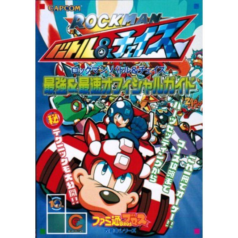 ロックマン　バトル＆チェイス　販促用ポスター ロックマン バトル＆チェイス 販促用ポスター ロックマン バトル