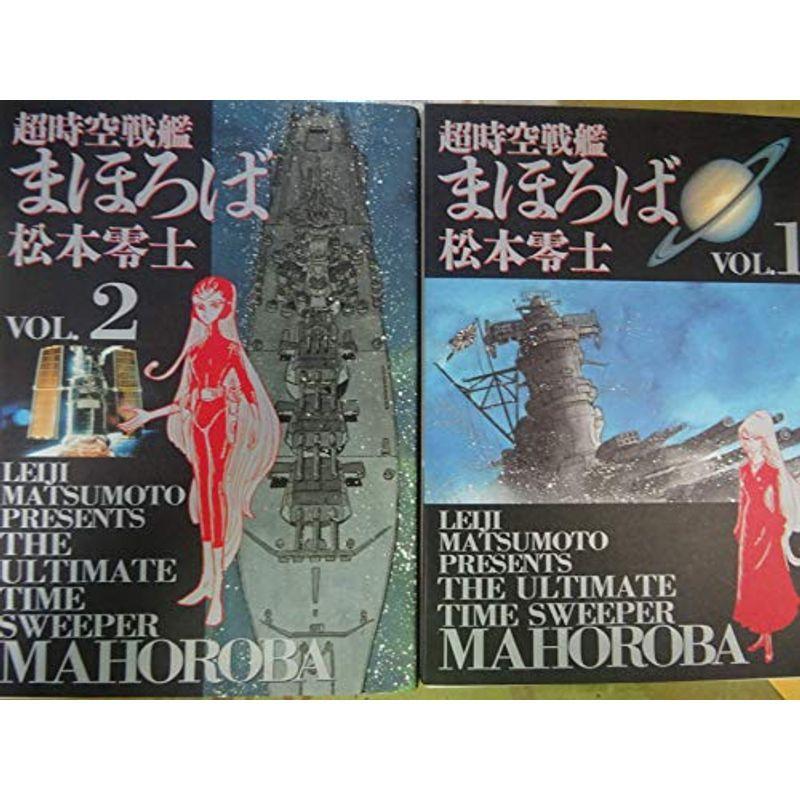 最新作 コミックセット マーケットプレイス まほろば1 最新巻 ビッグコミックスゴールド 超時空戦艦 コミック アニメ
