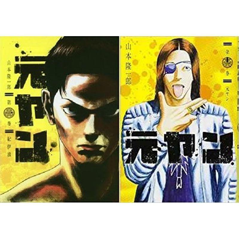 元ヤン コミック 1 12巻 セット ヤングジャンプコミックス Brigifpararaider3 Com