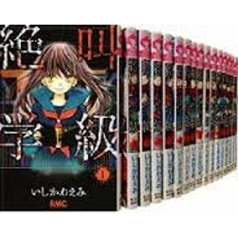 絶叫学級 コミック 1 19巻セット りぼんマスコットコミックス Vitalitafisio Com Br
