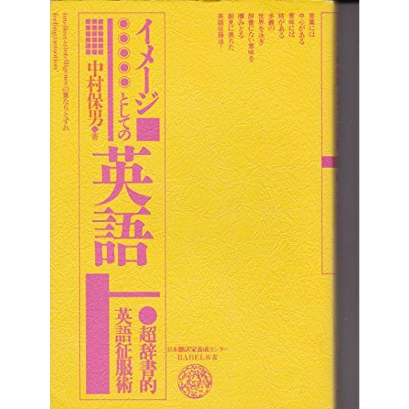 英語辞書 言語学の本 の商品一覧 哲学 思想 歴史 心理 教育 本 雑誌 コミック 通販 Yahoo ショッピング