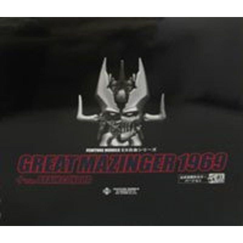 EX合金 ロボ師WORKS グレートマジンガー1969 永井豪原作カラーver