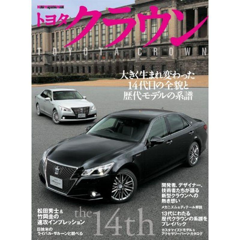 ポイント10倍 トヨタクラウン Motor Magazine Mook お1人様1点限り Turningheadskennel Com