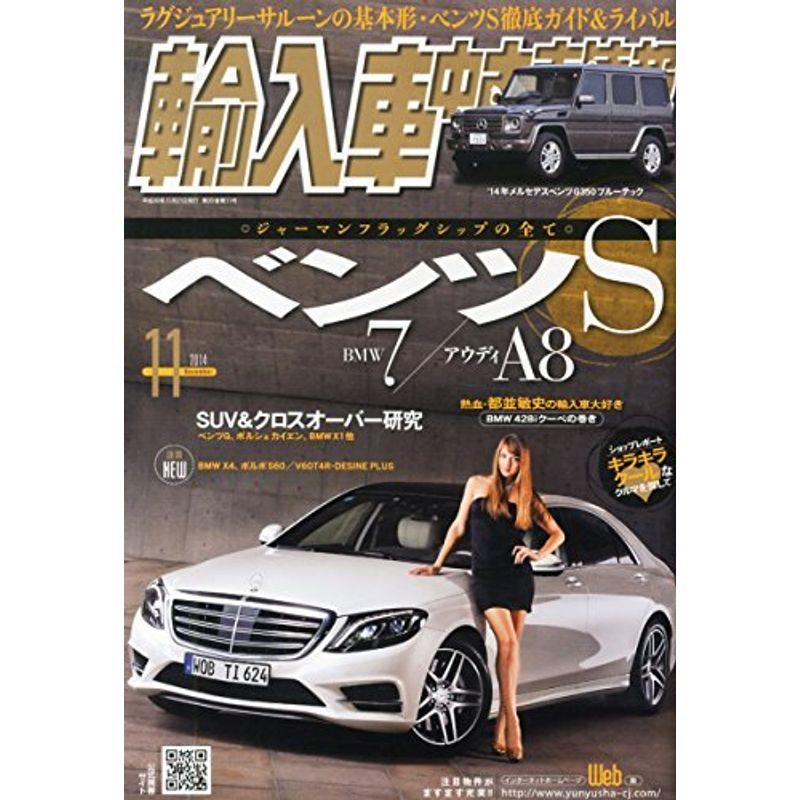 珍しい 輸入車中古車情報 14年 11月号 雑誌 メーカー包装済 Turningheadskennel Com