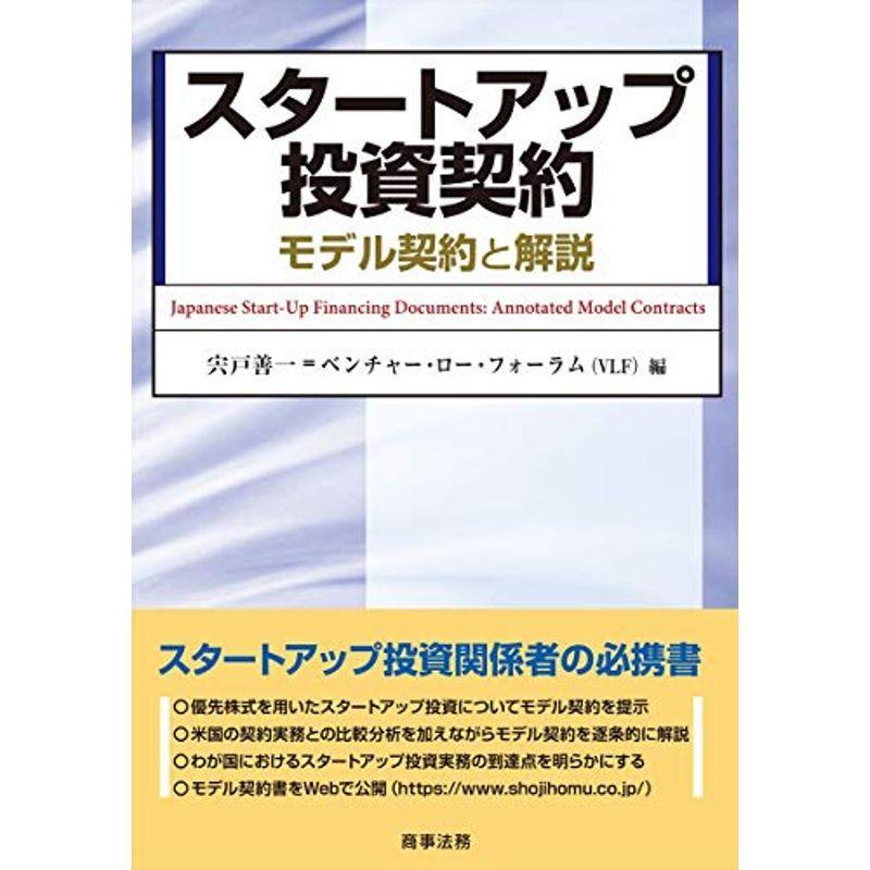 海外輸入 スタートアップ投資契約 モデル契約と解説 本店は Www Aqtsolutions Com