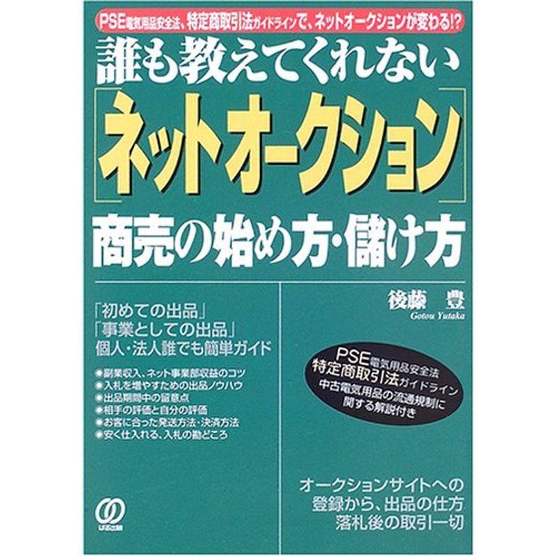 初めてでもよくわかる 海外ネットオークションの始め方・儲け方 初めてでもよくわかる海外ネットオークションの始め方・儲け方を徹底