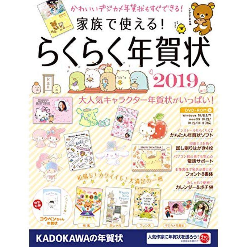 最適な価格 家族で使える らくらく年賀状 19 格安即決 Turningheadskennel Com