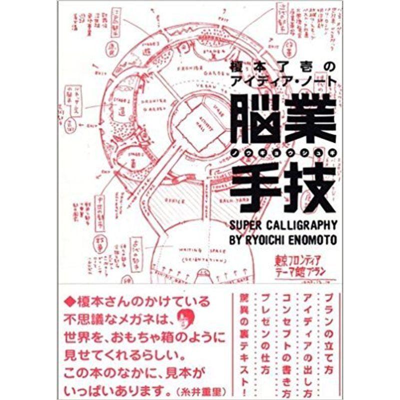 脳業手技?榎本了壱のアイディア・ノート : 20211110214245-00778