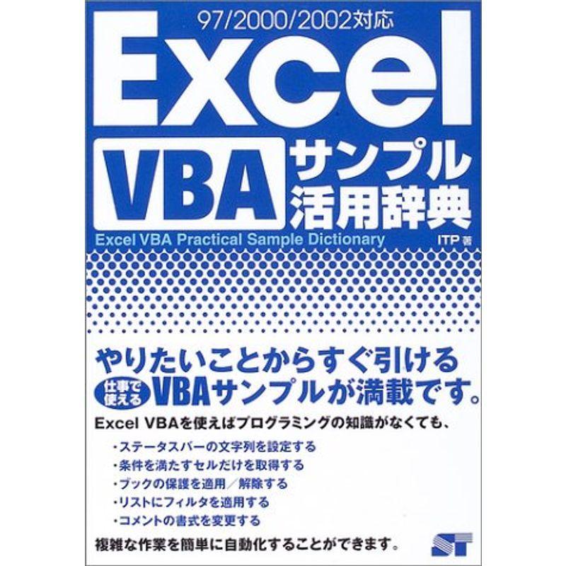 Excel Vbaサンプル活用辞典 97 00 02対応 Fxm4hwrhuo アプリケーション Pci Edu Pe