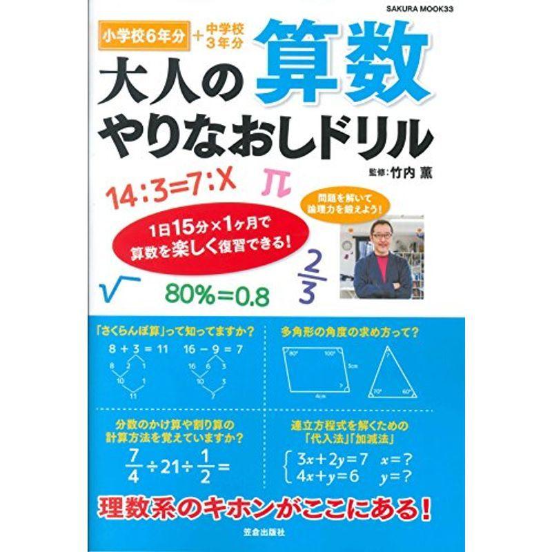 大人の算数 やりなおしドリル サクラムック Mamaron 通販 Yahoo ショッピング