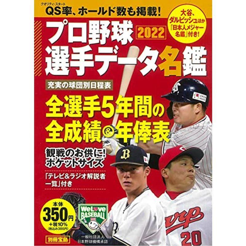 プロ野球選手データ名鑑22 Tjmook Mamaron 通販 Yahoo ショッピング