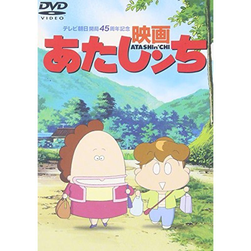 映画 あたしンち Dvd テレビアニメ Www Prosercofam Com