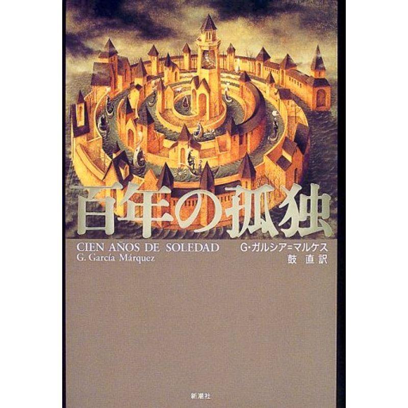 百年の孤独 2022031023354401078mamaron 通販 Yahoo!ショッピング