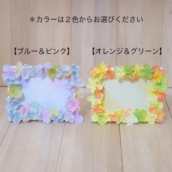 アーティフィシャルフラワーフォトスタンド あじさい（カラフル） 全2