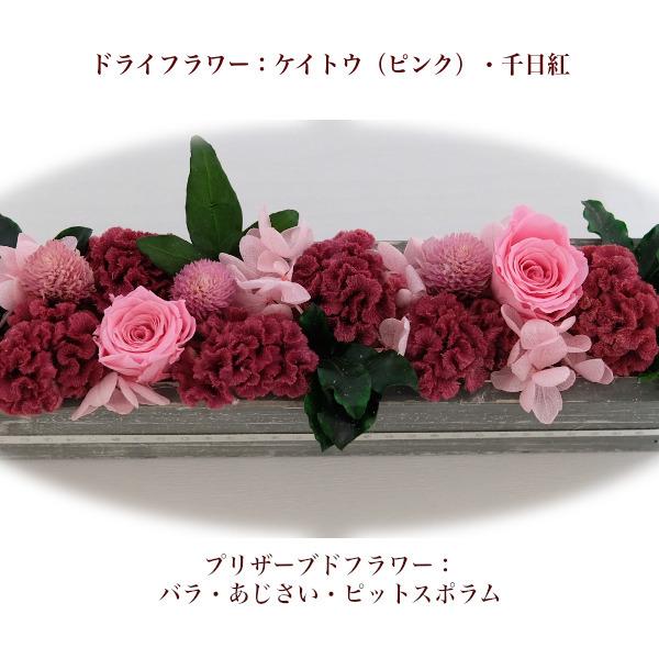 徳島産ドライフラワー＆プリザーブドフラワー使用 ナチュラルウッド