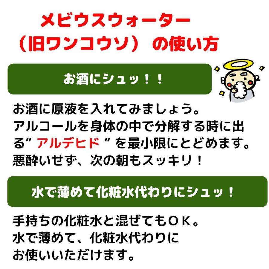 メビウスウォーター(旧ワン酵素、ワンコウソ OneKoso) 75ml メビウスウォーター(旧ワン酵素、ワンコウソ OneKoso) 75ml