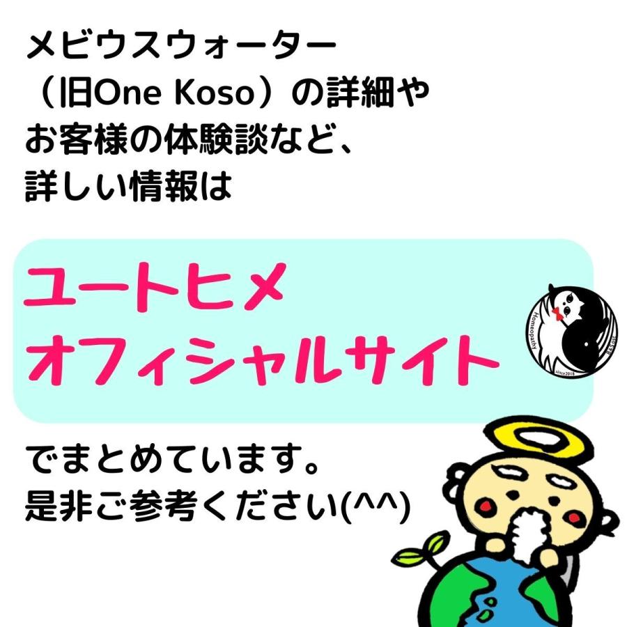 メビウスウォーター(旧ワン酵素、ワンコウソ OneKoso) 75ml メビウスウォーター(旧ワン酵素、ワンコウソ OneKoso) 75ml