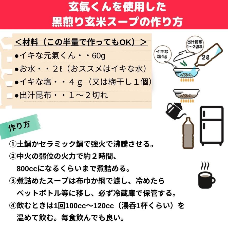 イキな玄氣くん 320g 黒煎り玄米スープ 腸のお掃除｜mamas-fuwakoya88｜03