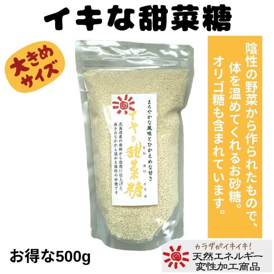 今月限定/特別大特価 イキな甜菜糖 てんさいとう 500g てんさい糖 ハイメッシュタイプ 牛骨炭不使用
