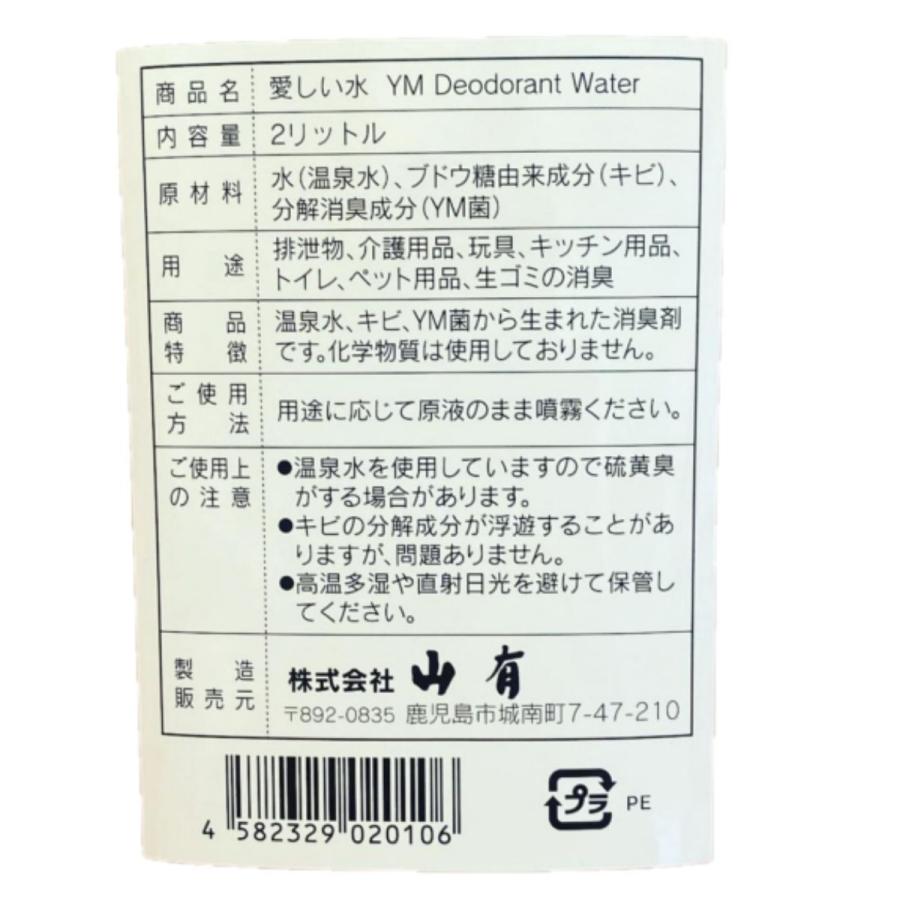 愛しい水 YM Deodorant Water 2リットル : フワコヤ88 Yahoo!店 - 通販