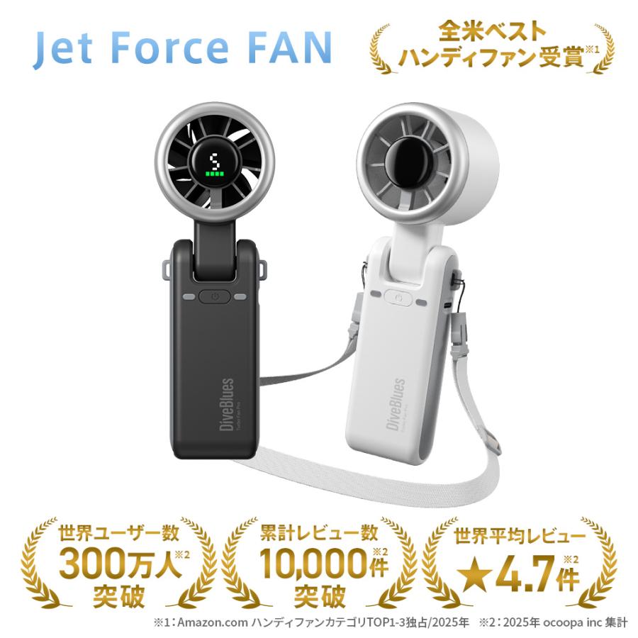 携帯扇風機 ハンディファン 爆風 10m/s Diveblues JetForceFAN 強力