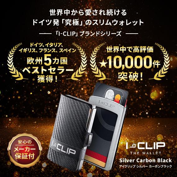販売総数世界No.1マネークリップ I-CLIP カーボンレザー (ブラック