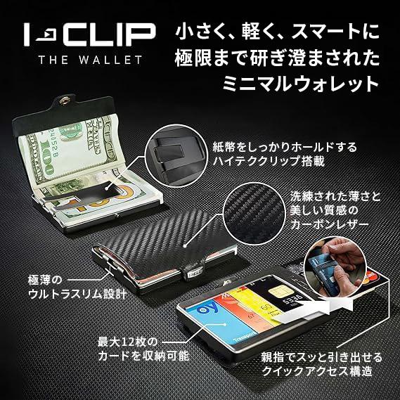 販売総数世界No.1マネークリップ I-CLIP カーボンレザー (ブラック