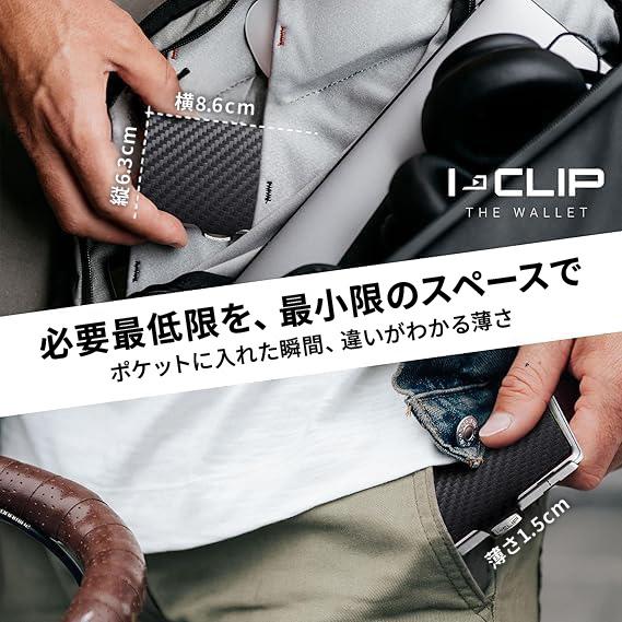 販売総数世界No.1マネークリップ I-CLIP カーボンレザー (ブラック