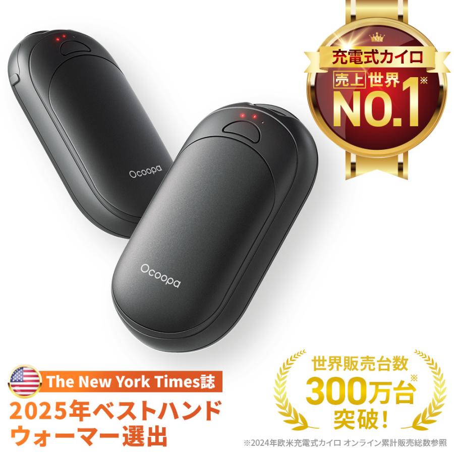 充電式カイロ 2個セット Ocoopa（オクーパ）【世界で一番売れている