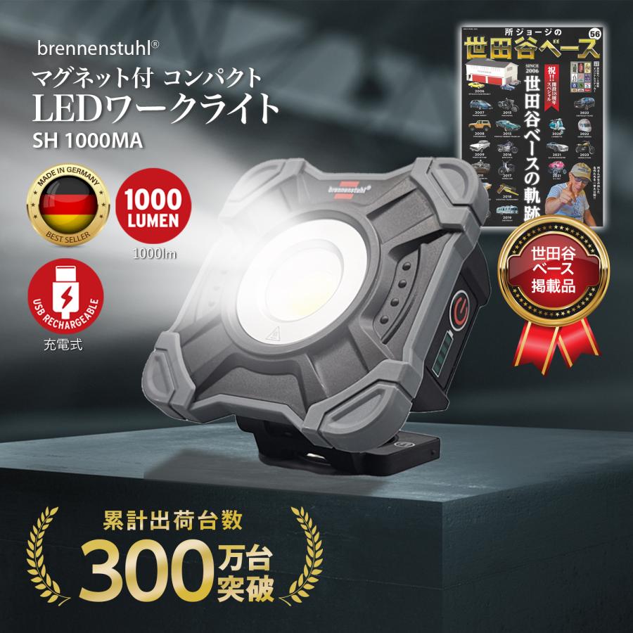 brennenstuhl（ブレンネンストゥール） LEDライト 充電式 屋外 照明