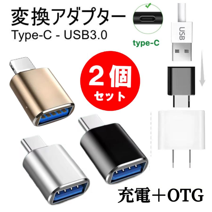2個セット※NEW※2025年最新版 変換アダプター 単品 USB Type-C 変換