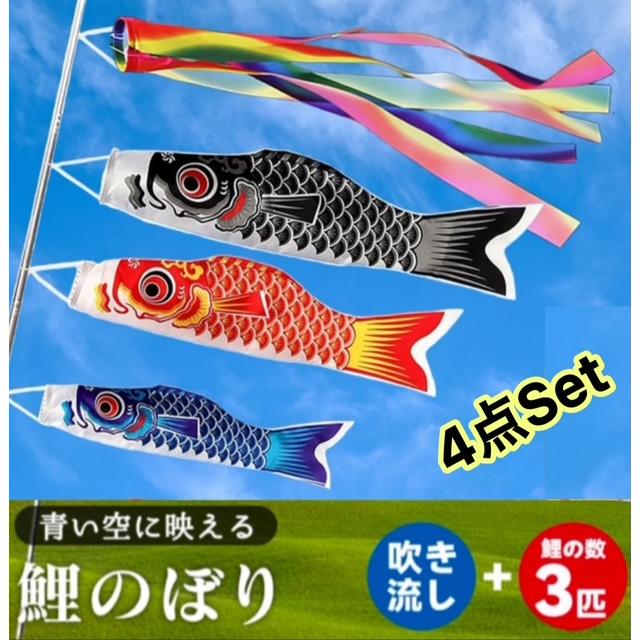 big 鯉のぼり Full Set【鯉4匹 1.5m+吹流し+2m伸縮ポール付 big 鯉のぼり Full Set【鯉4匹 1.5m+吹流し+2m伸縮ポール付