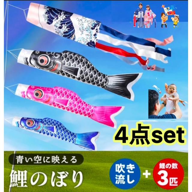 4点セット鯉のぼり　3個＋1.4m吹流し付き 室外鯉のぼり ベランダ用 簡単取付 子供の成長 端午の節句 初節句お祝い【孫やお子様への贈り物に！】（Yahoo!・MAMASANI）