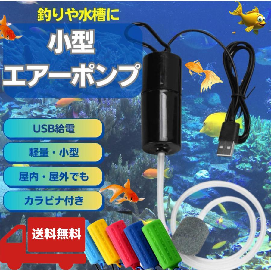 エアーポンプ ブクブク エアーポンプ水槽 釣り USB 給電 ぶくぶく 酸素ポンプ 熱帯魚 メダカ 金魚 生き餌 持ち運び 小型 軽量 の商品画像