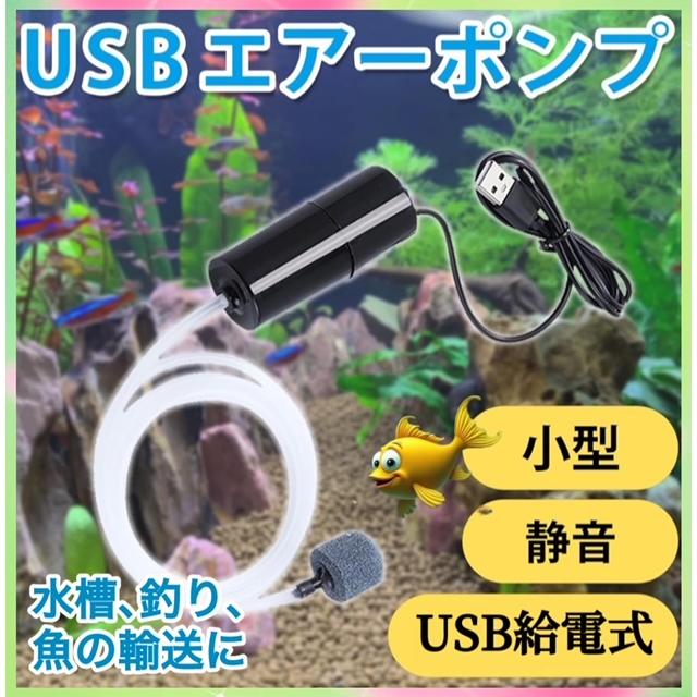 5色から選択可能＊ブクブクAir pomp エアーポンプ水槽 釣り USB 給電