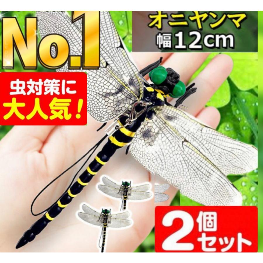 2個セット☆12cm/オニヤンマ虫除け おにやんま リアルトンボ君虫 2個セット☆12cm/オニヤンマ虫除け おにやんま リアルトンボ君虫
