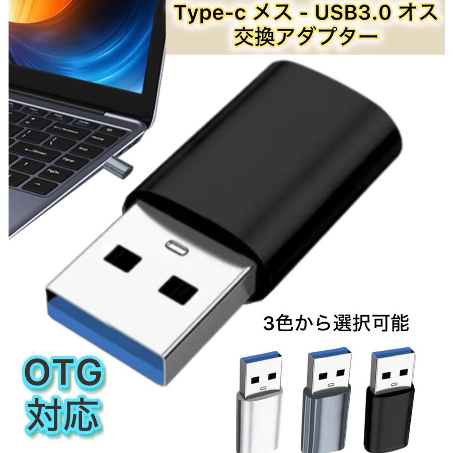 Type-C USB変換アダプター OTG 変換ケーブル タイプc アダプター usb type-c変換コネクタ USB3.0 急速充電 マイクロUSB アダプタ 5Gbps データ転送 小型 軽量 | 