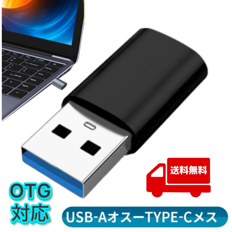 Type-C USB変換アダプター OTG 変換ケーブル タイプc アダプター usb type-c変換コネクタ USB3.0 急速充電 マイクロUSB アダプタ 5Gbps データ転送 小型 軽量 |  | 11