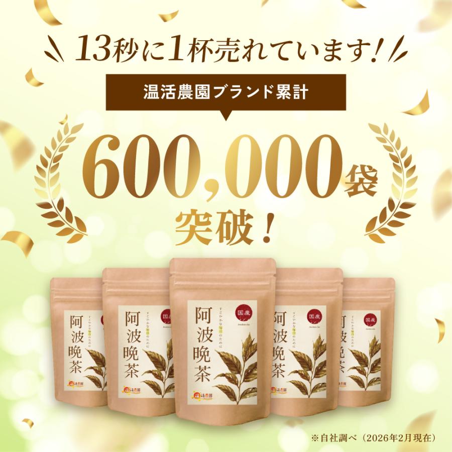 温活農園 阿波番茶【ブランド累計60万袋】 国産 ティーバッグ (1.5g×30