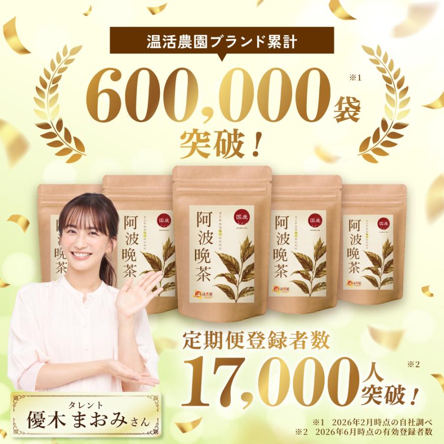 温活農園 阿波番茶【ブランド累計60万袋】 国産 ティーバッグ (1.5g×30