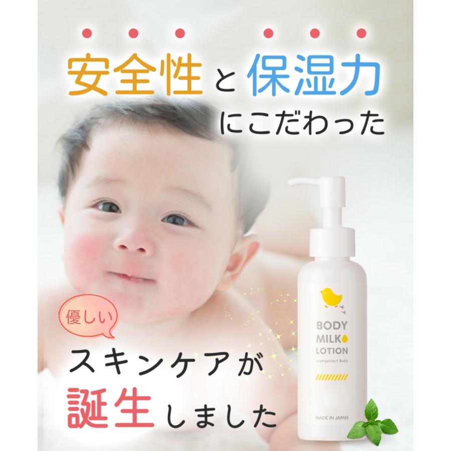 ママセレクト ベビーローション 120ml オーガニック ベビーミルク
