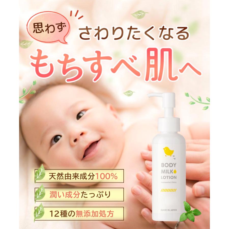 ママセレクト ベビーローション 120ml オーガニック ベビーミルク