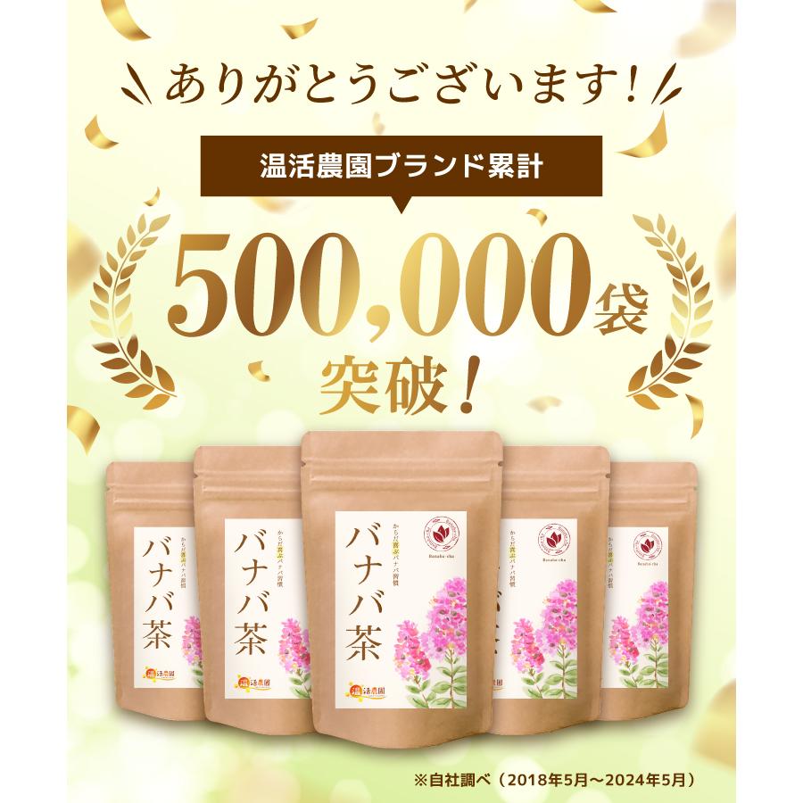 温活農園 バナバ茶【ブランド累計50万袋】国内製造 ティーバッグ (3g