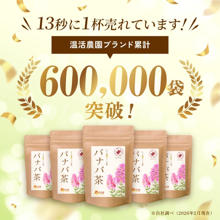 温活農園 バナバ茶【ブランド累計60万袋】国内製造 ティーバッグ (3g